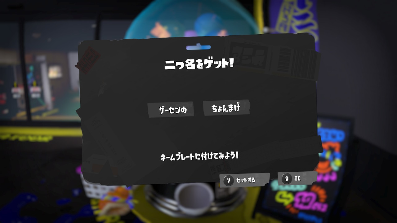 ゲーセンの ちょんまげ