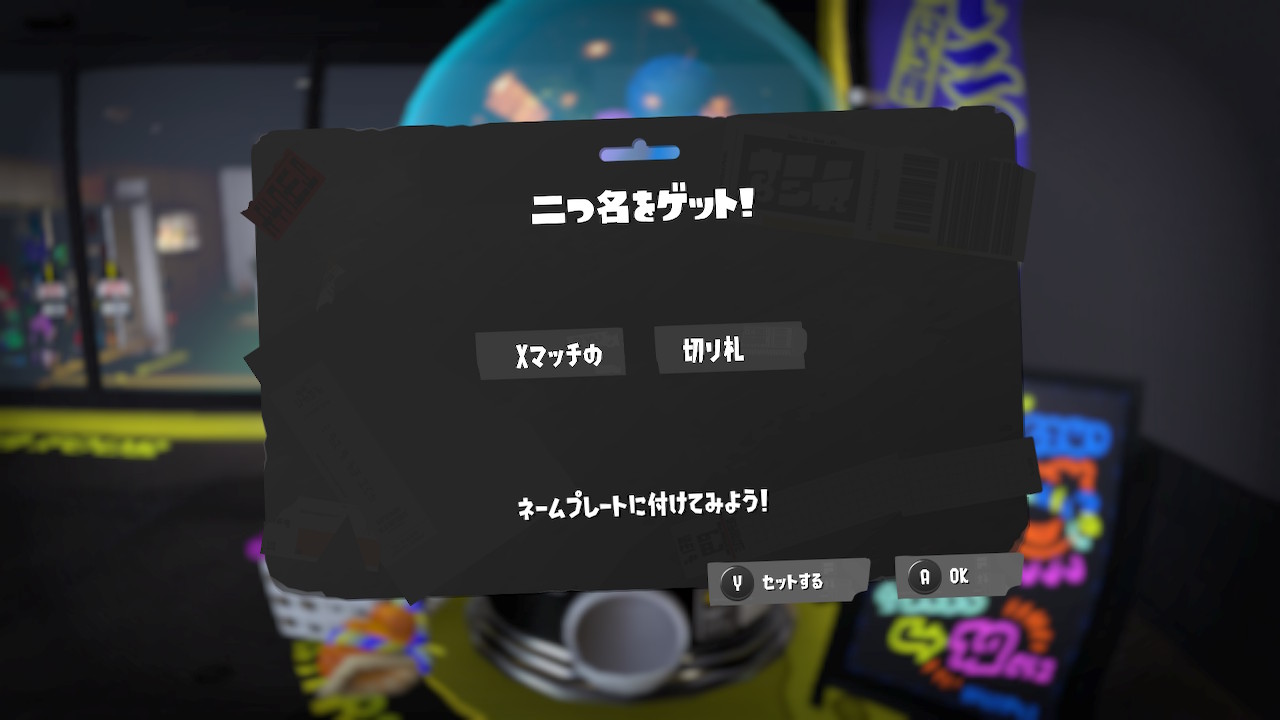 Xマッチの 切り札