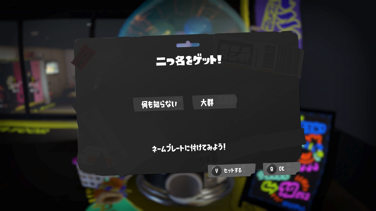 何も知らない 大群