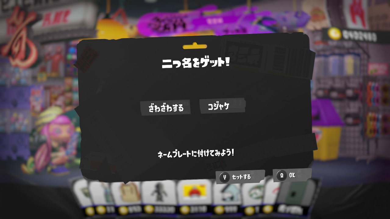 ざわざわする コジャケ