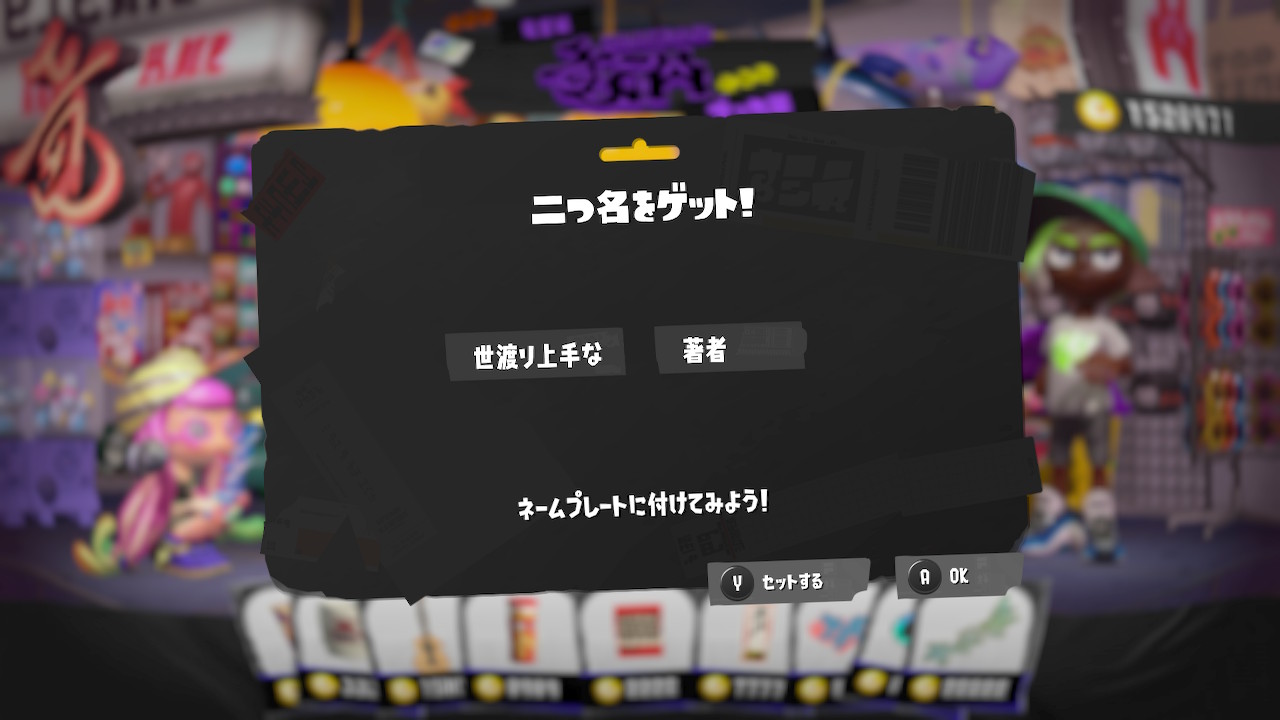 世渡り上手な 著者