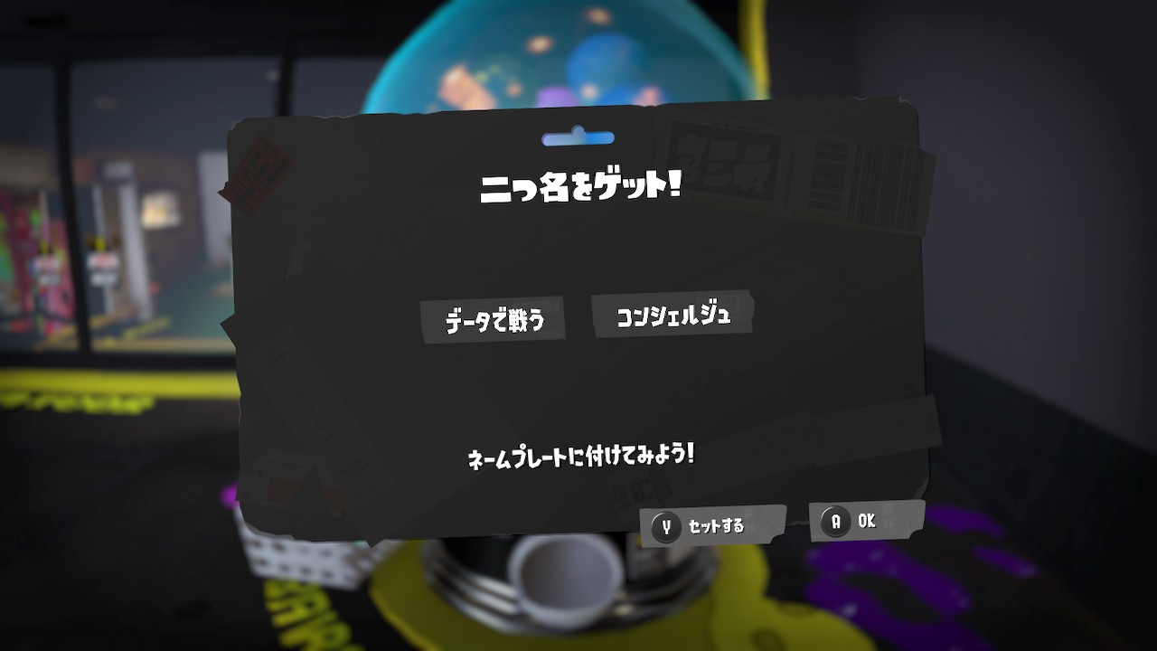 データで戦う　コンシェルジュ