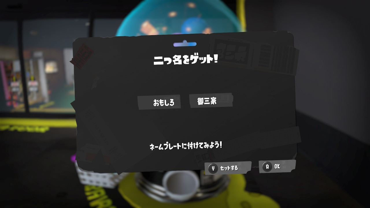 おもしろ　御三家