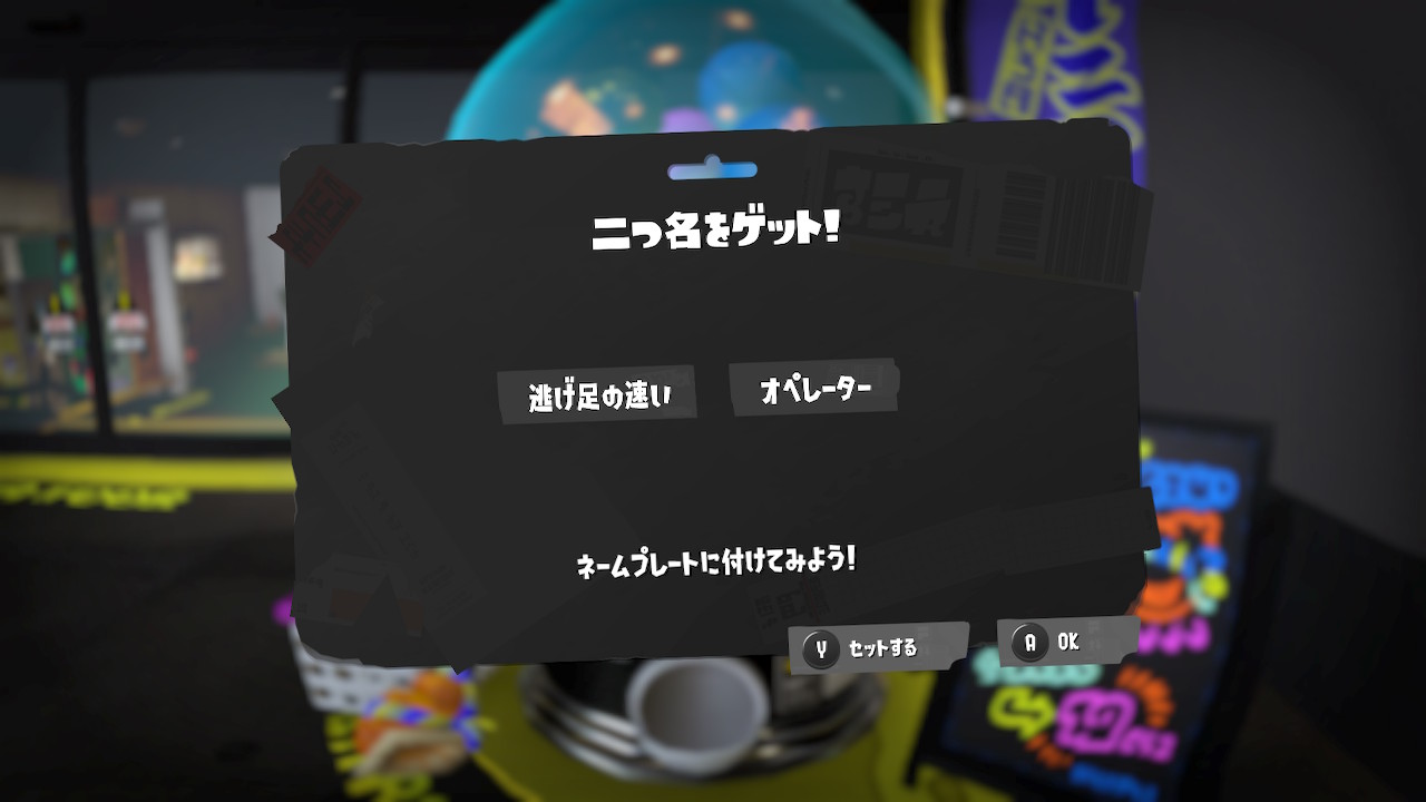 逃げ足の速い　オペレーター