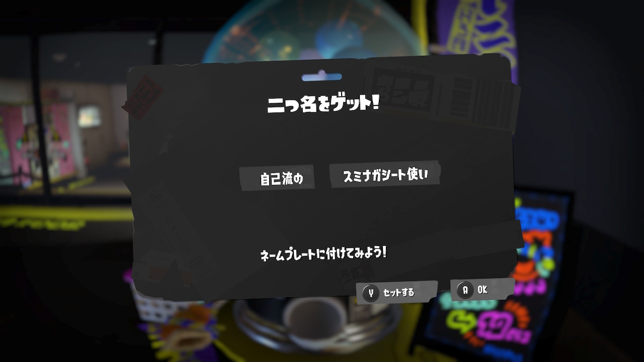 自己流の　スミナガシート使い
