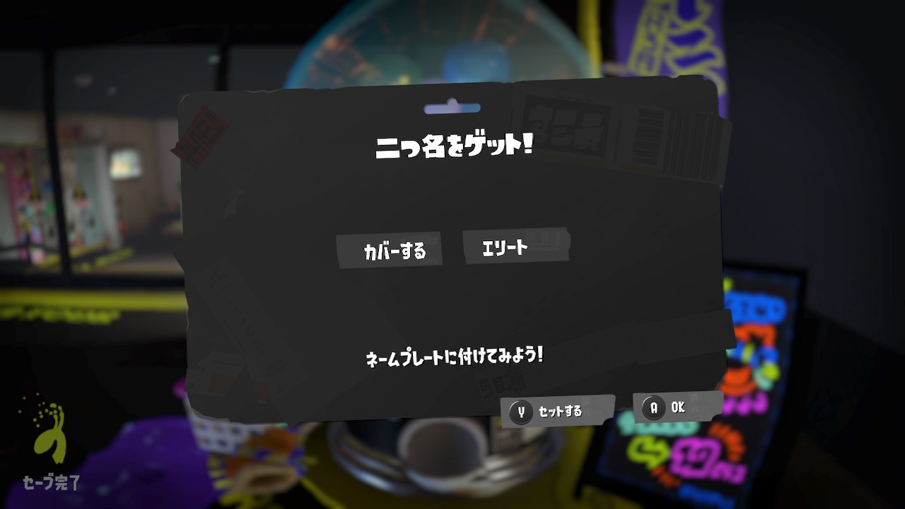 カバーする　エリート
