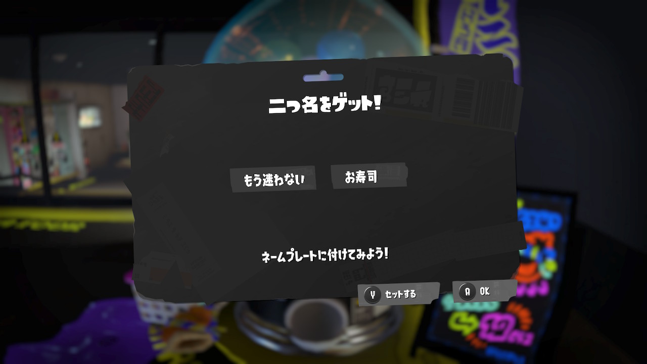 もうまよわない お寿司