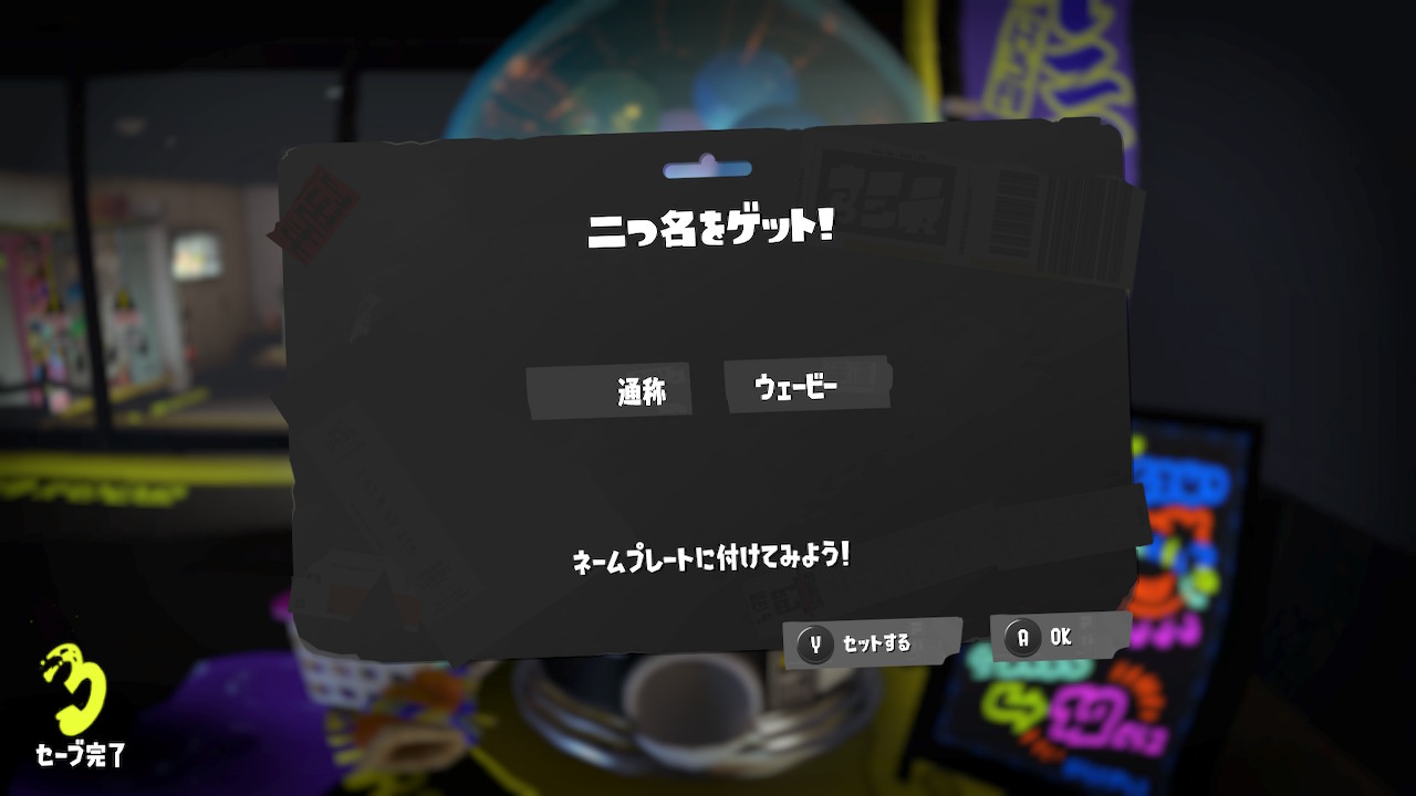 通称　ウェービー