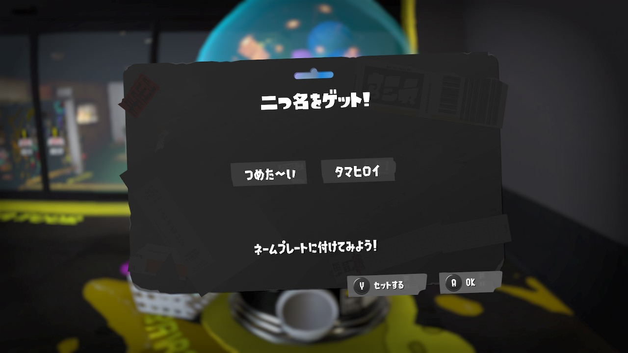 つめた～い　タマヒロイ