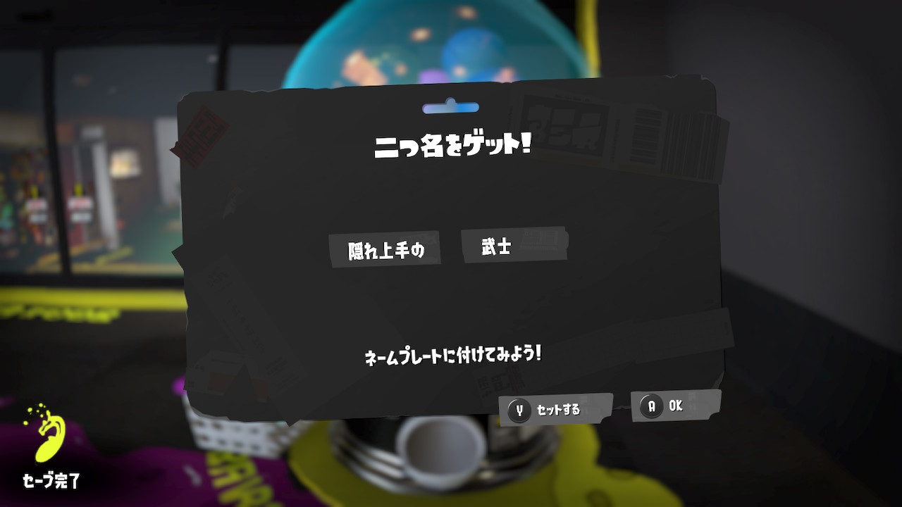 隠れ上手の　武士