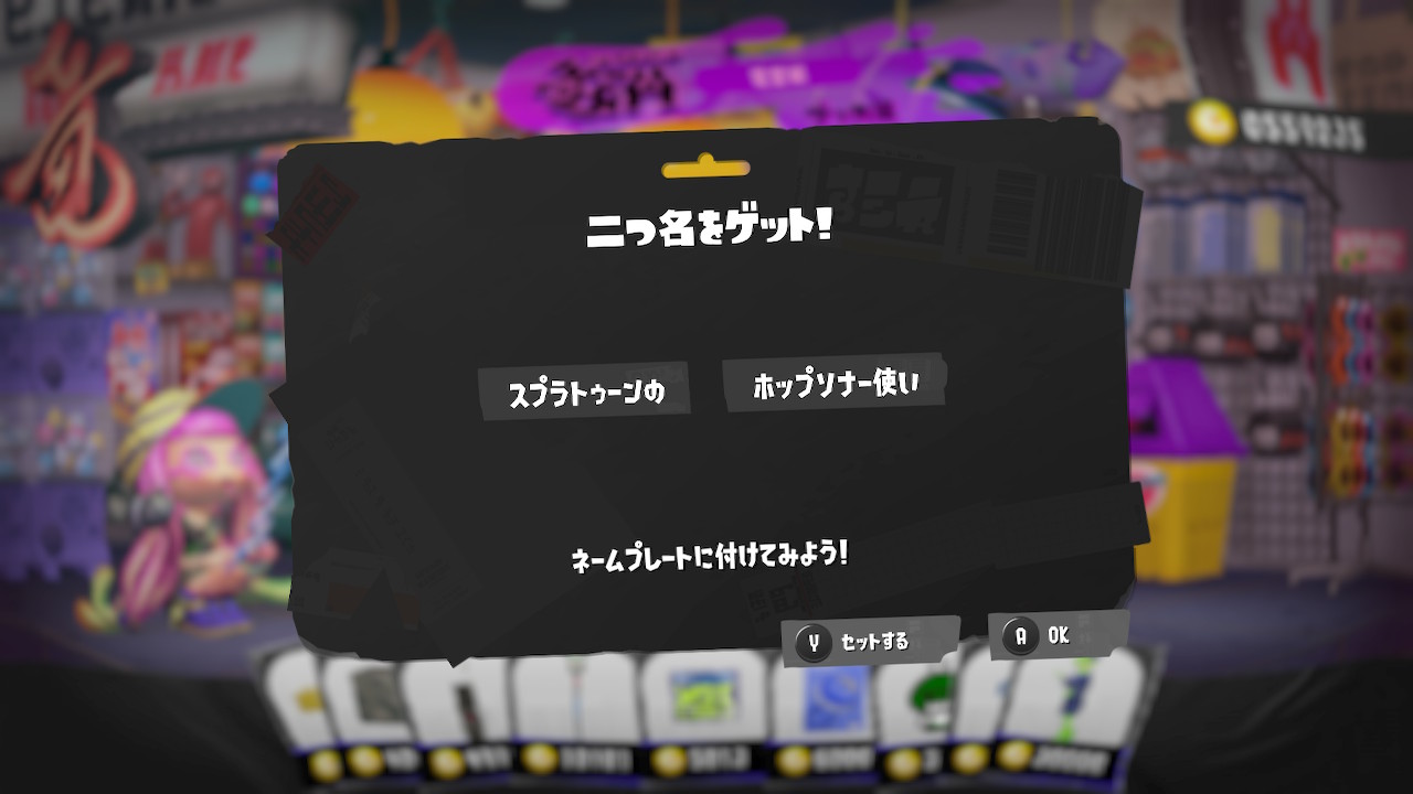 スプラトゥーンの　ホップソナー使い