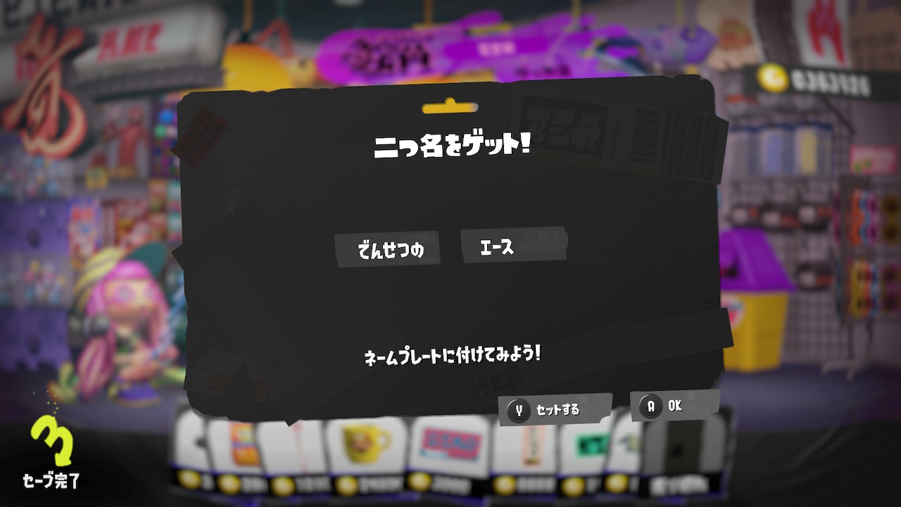 でんせつの　エース