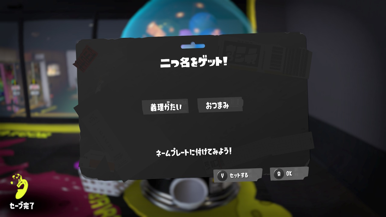 義理がたい　おつまみ