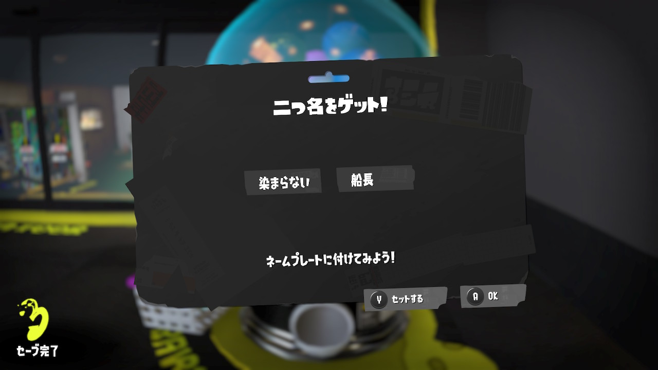 染まらない 船長