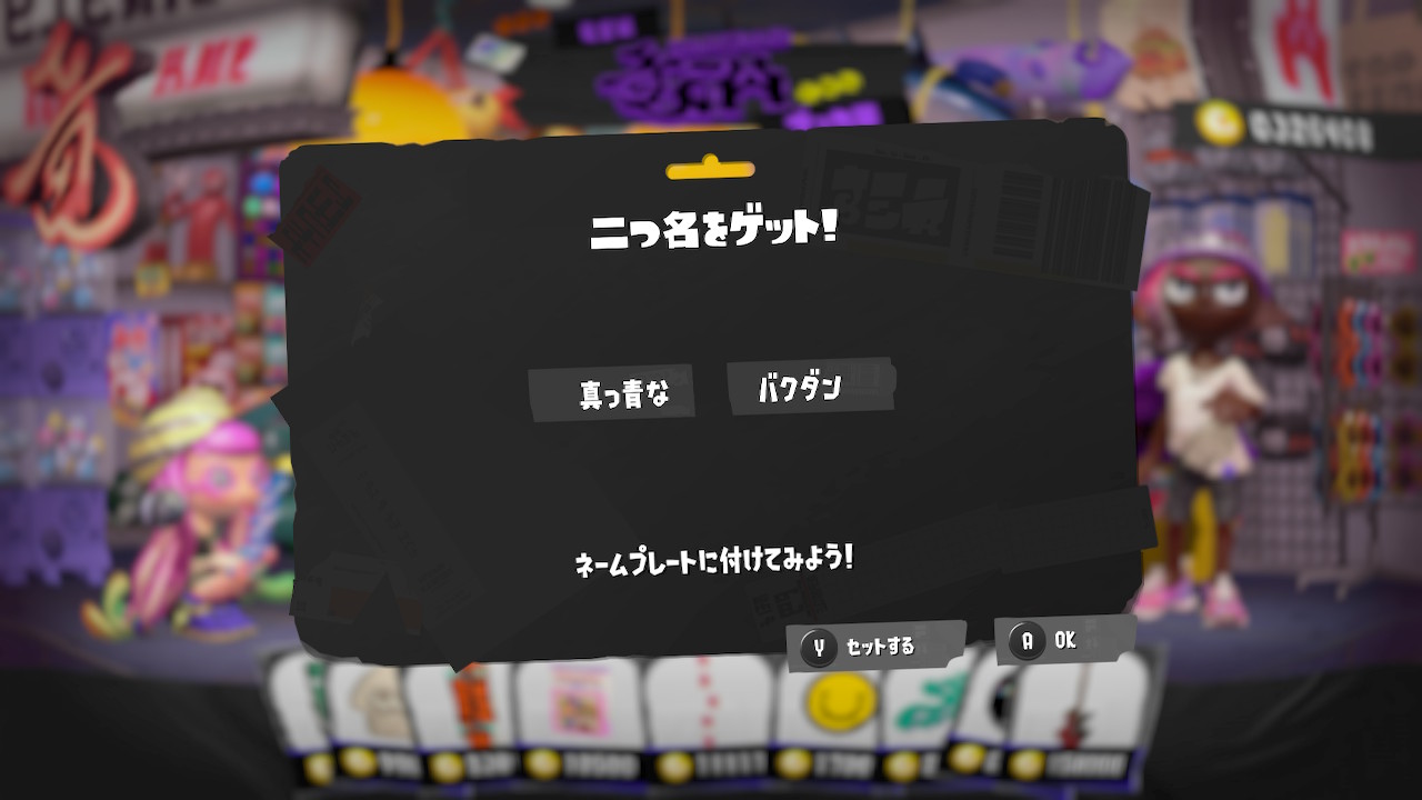 真っ青な　バクダン