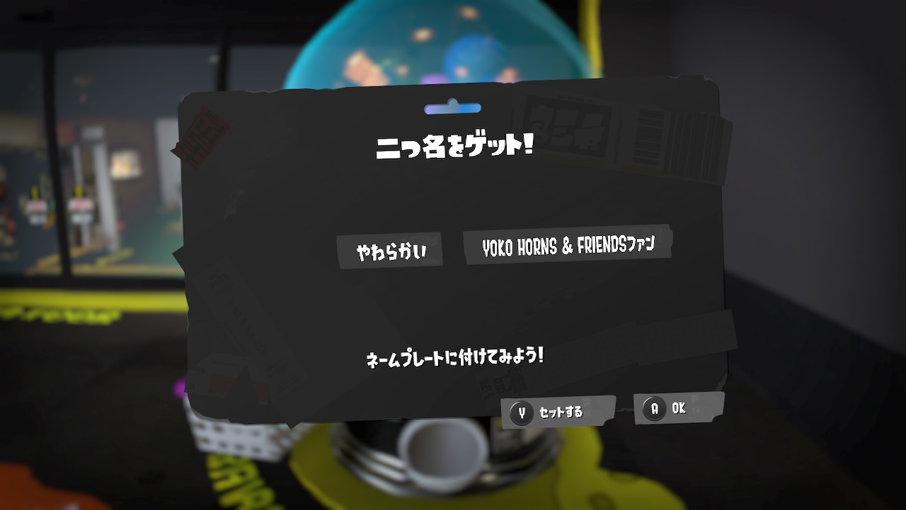 やわらかい　YOKO HORNS & FRIENDSファン