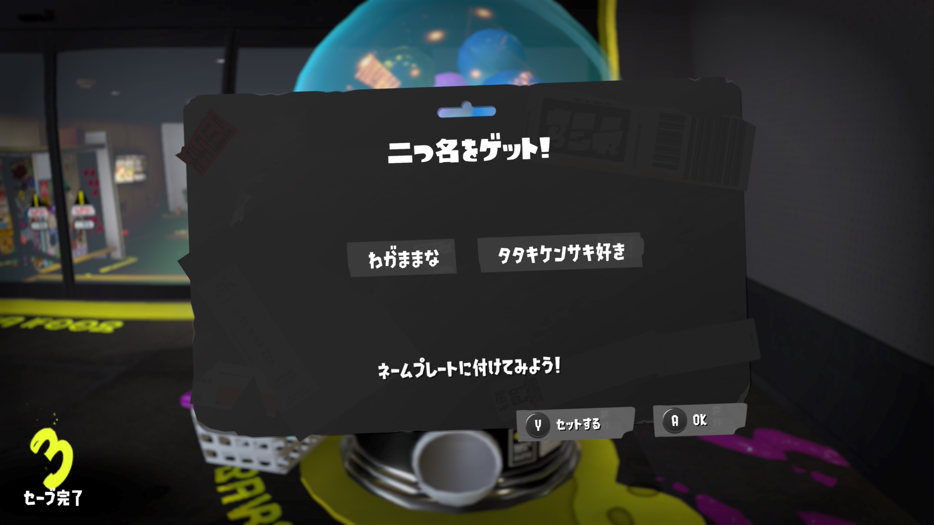 わがままな タタキケンサキ好き