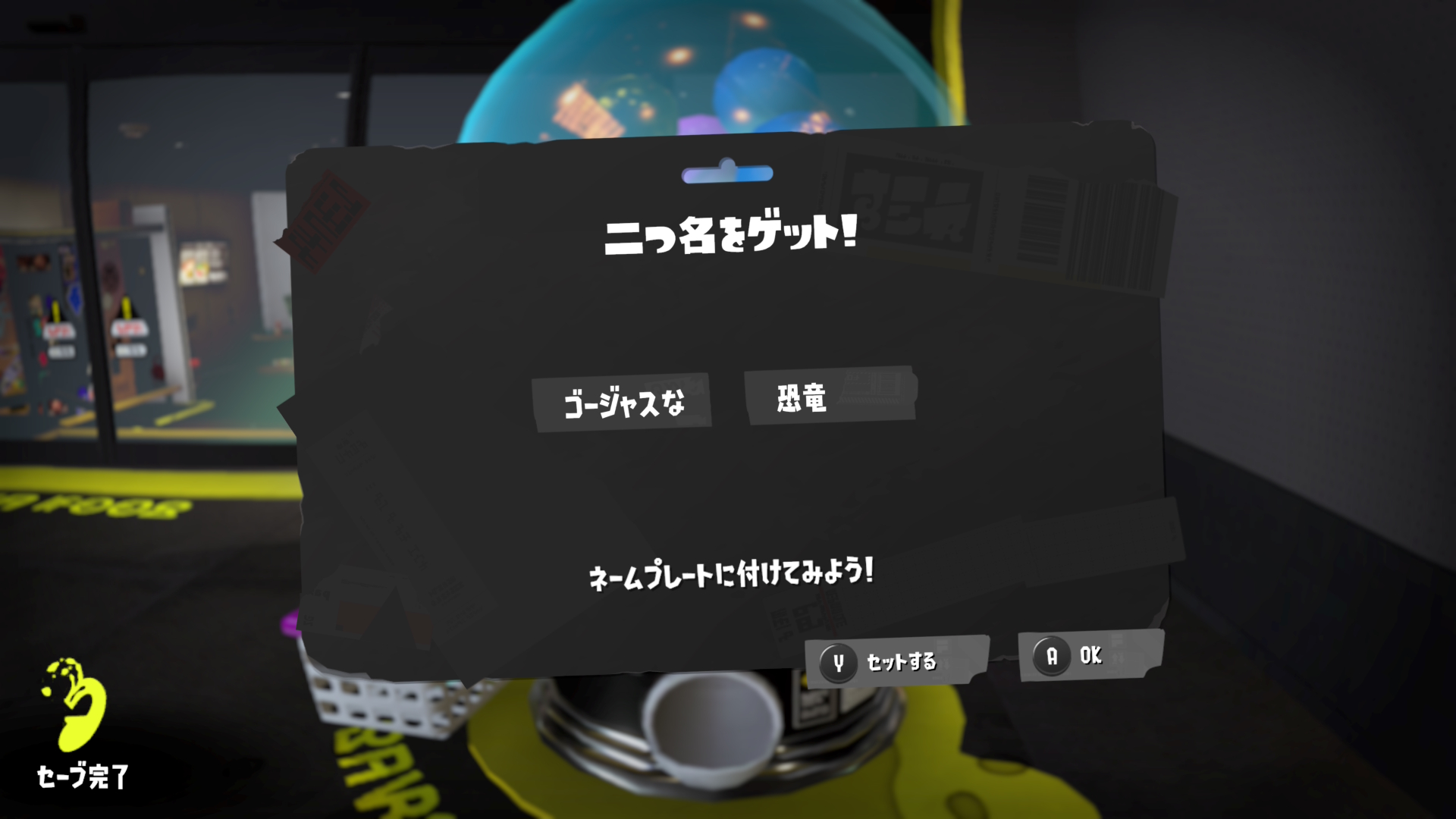 ゴージャスな　恐竜