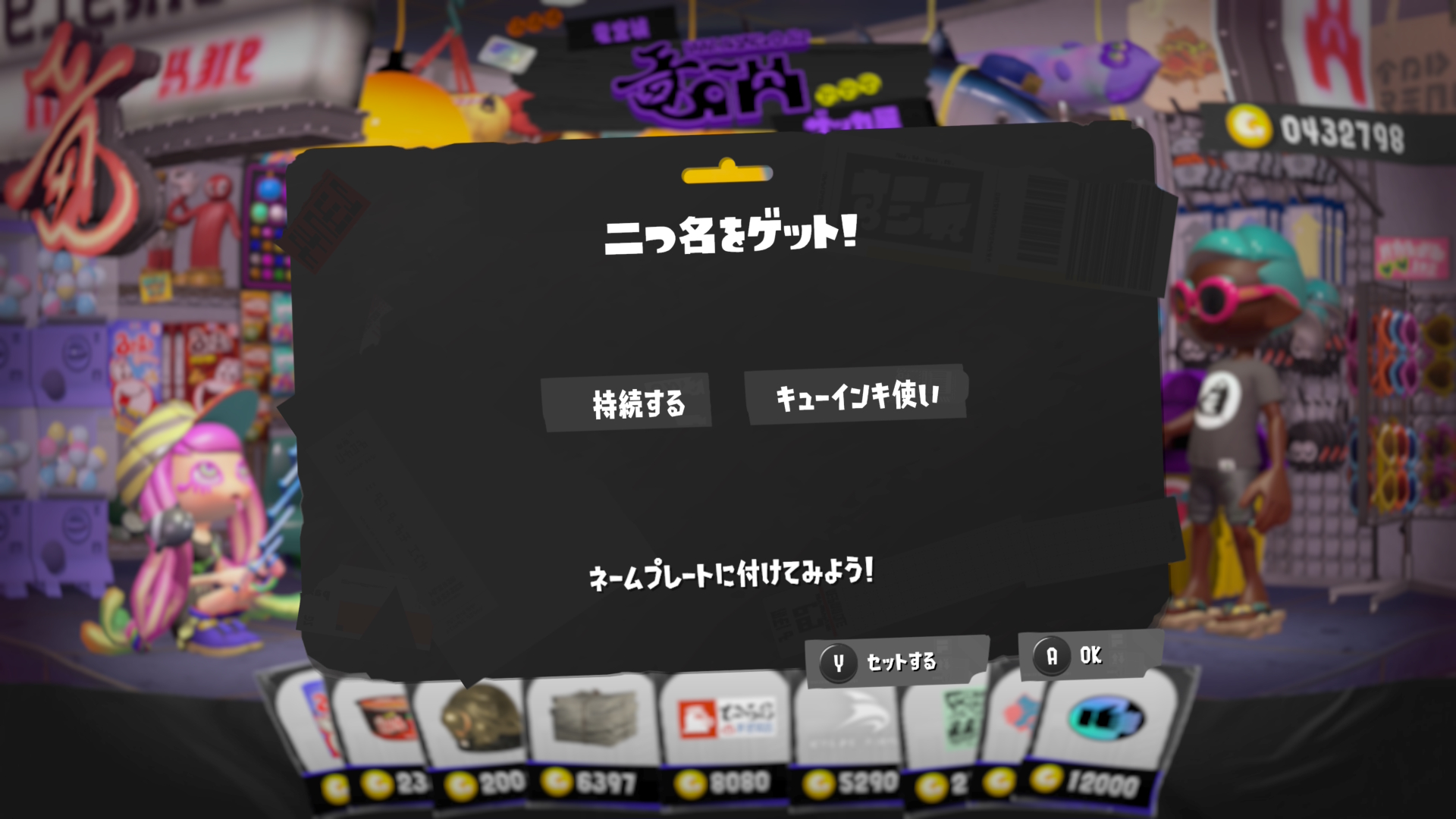 接続する　キューインキ使い