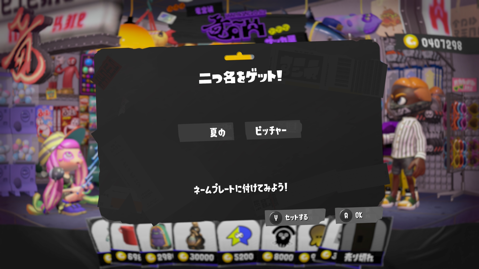 夏の ピッチャー