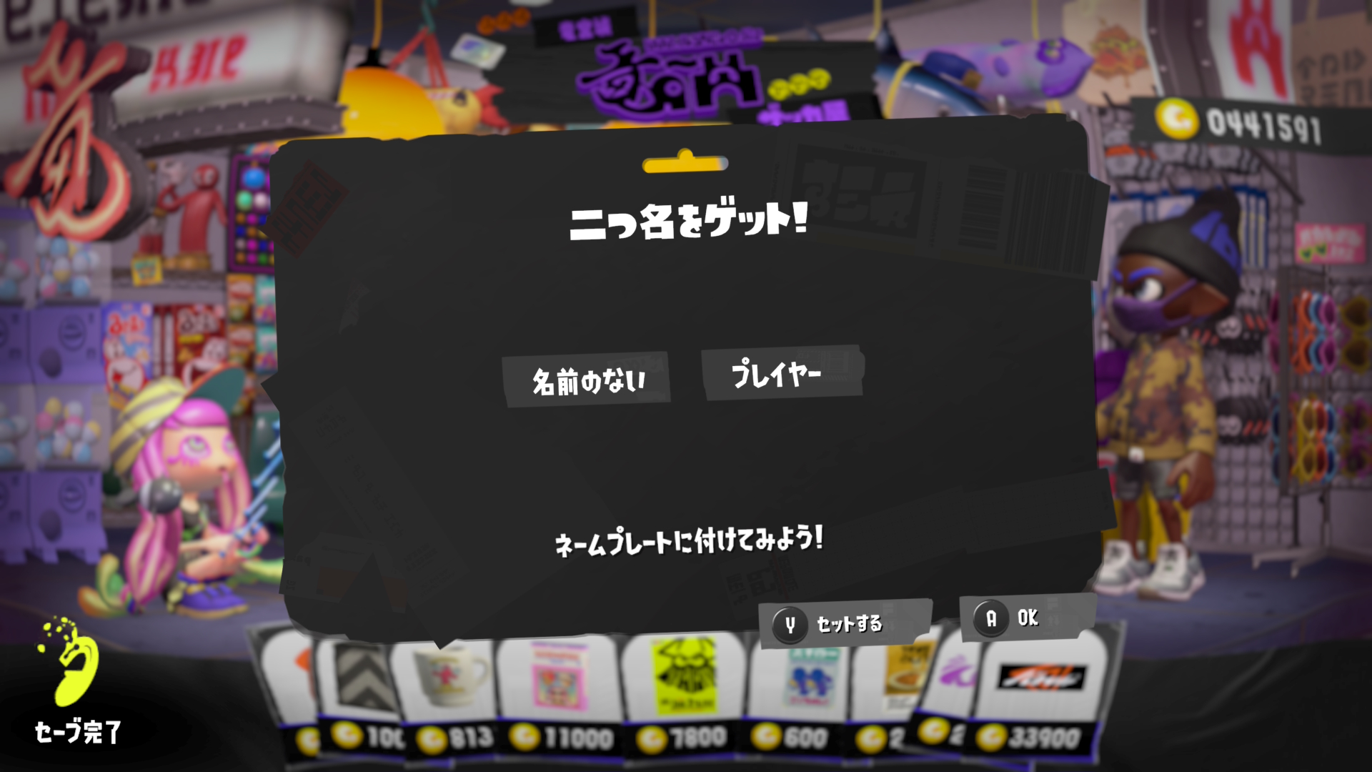 名前のない　プレイヤー