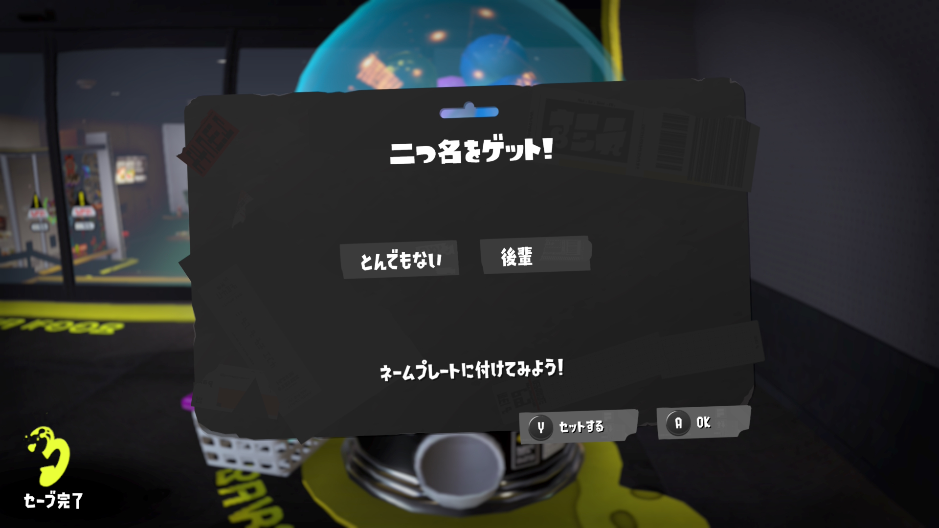 とんでもない 後輩