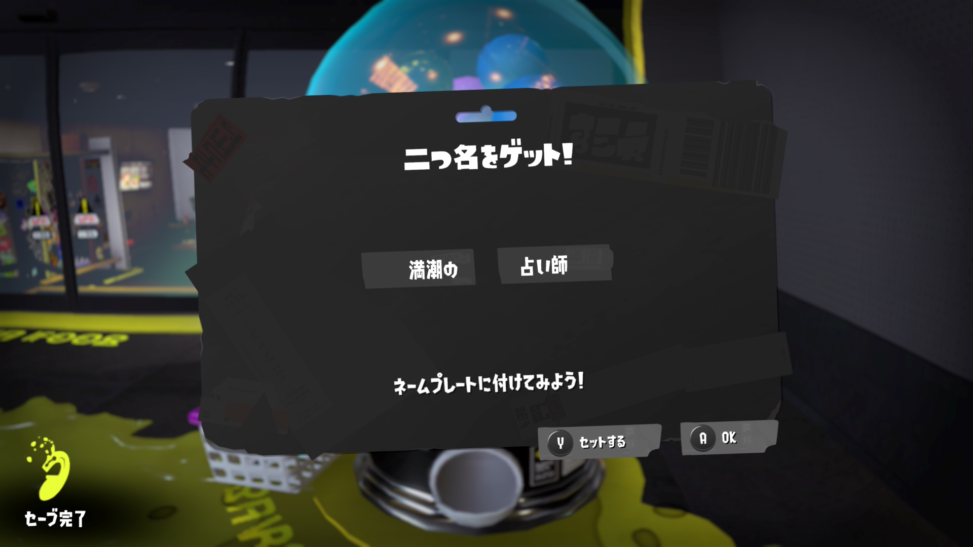 満潮の　占い師