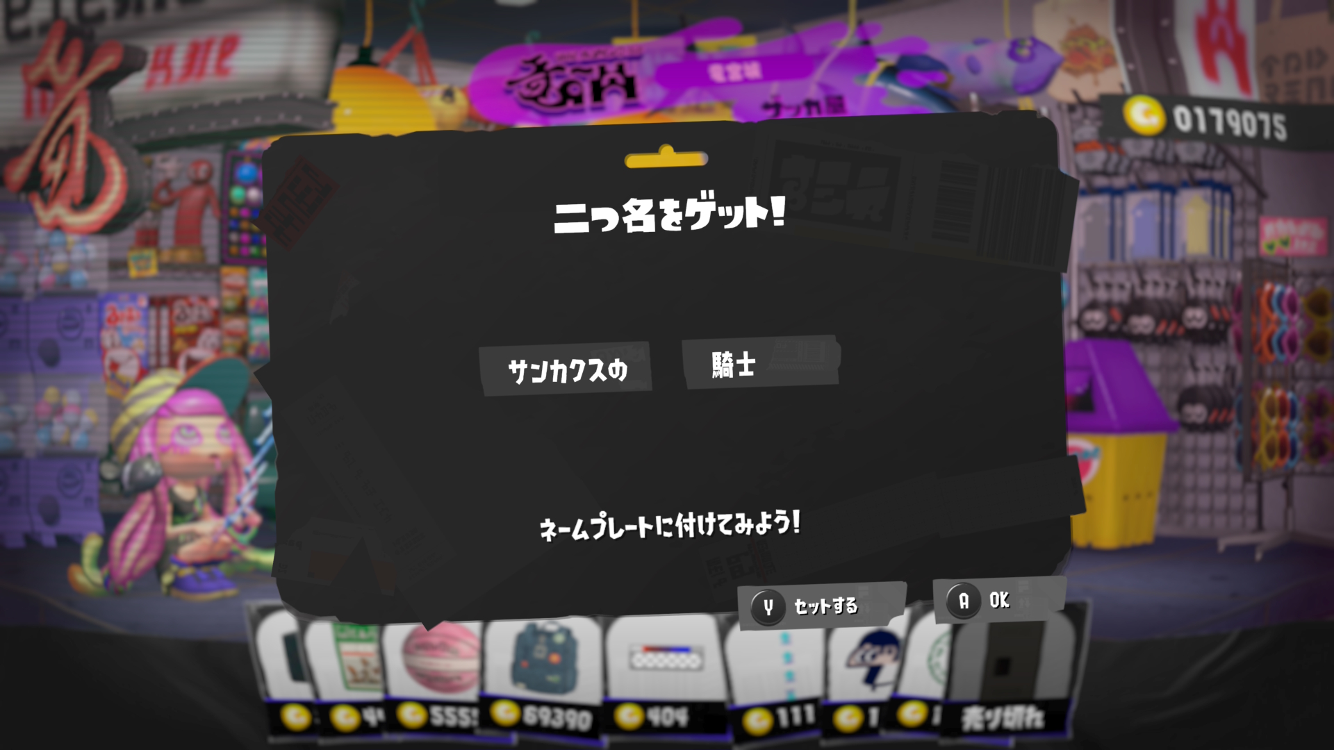 サンカクスの　騎士