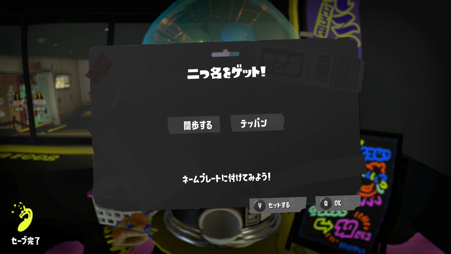 闊歩する　テッパン