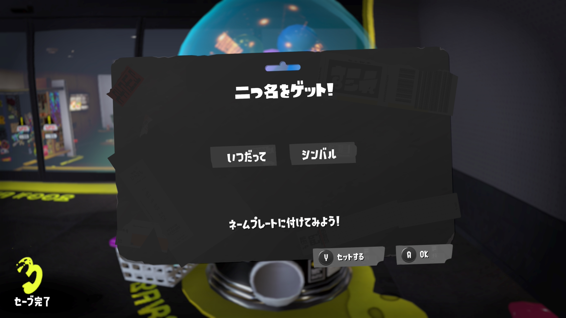 いつだって　シンバル