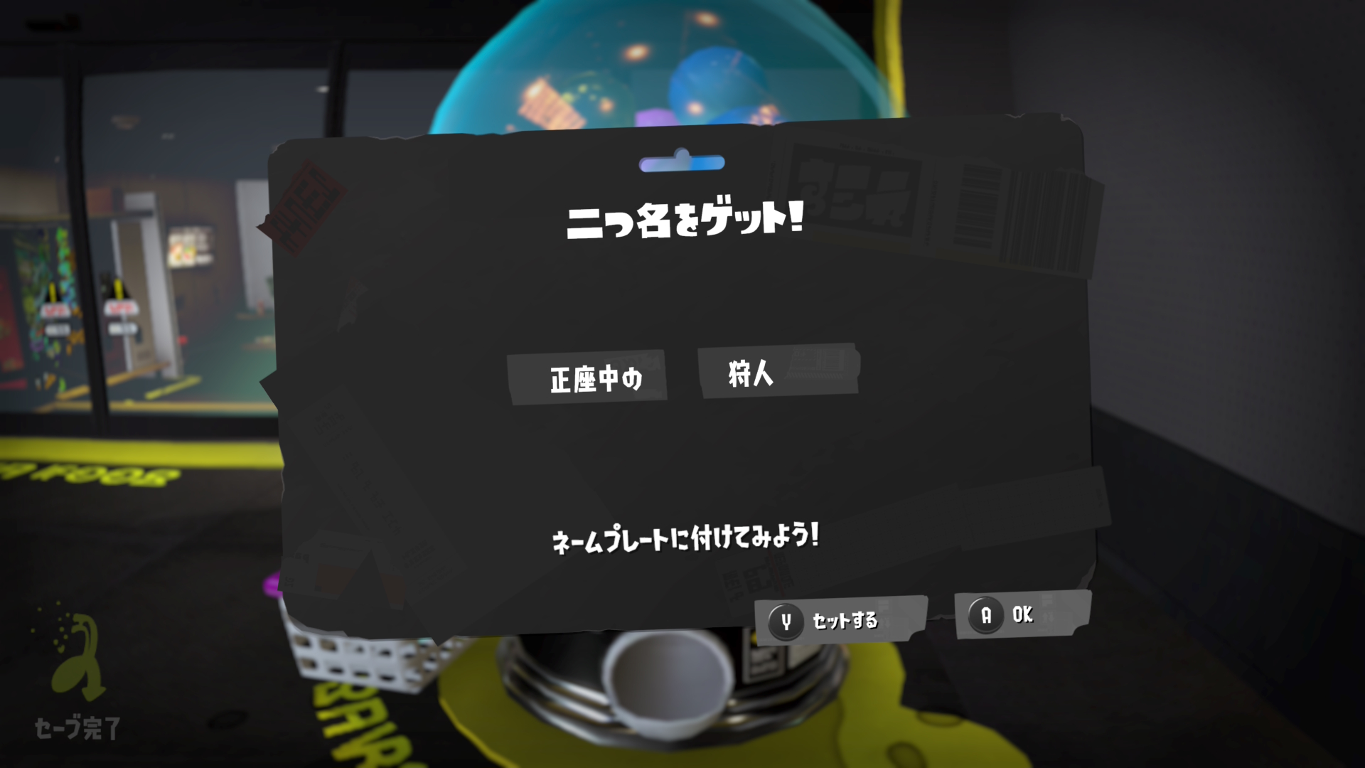 正座中の　狩人