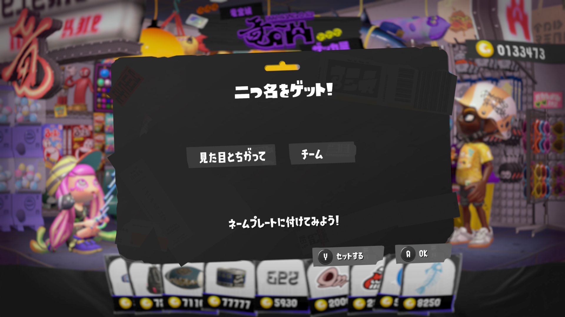 見た目とちがって チーム