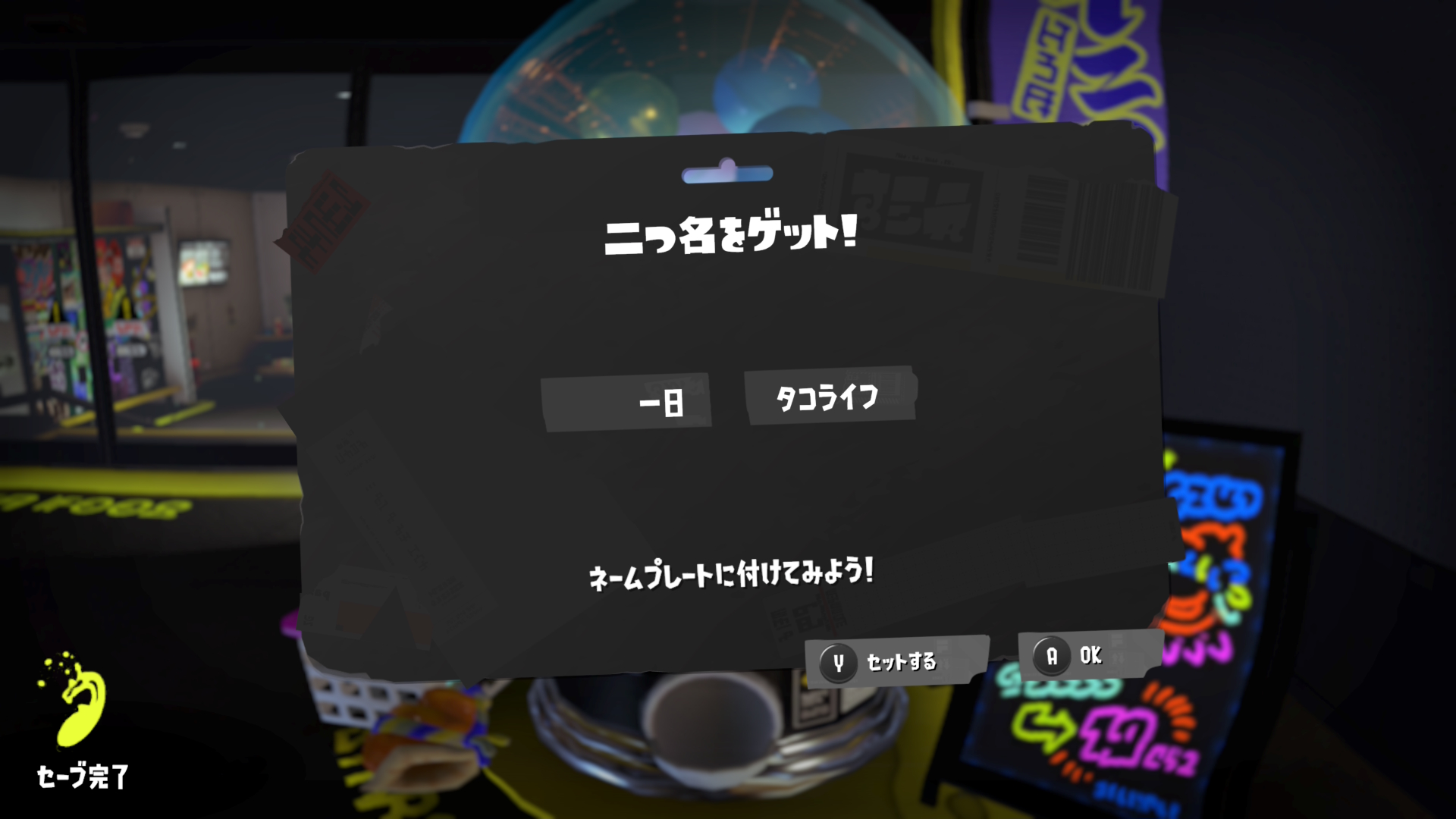 一日　タコライフ