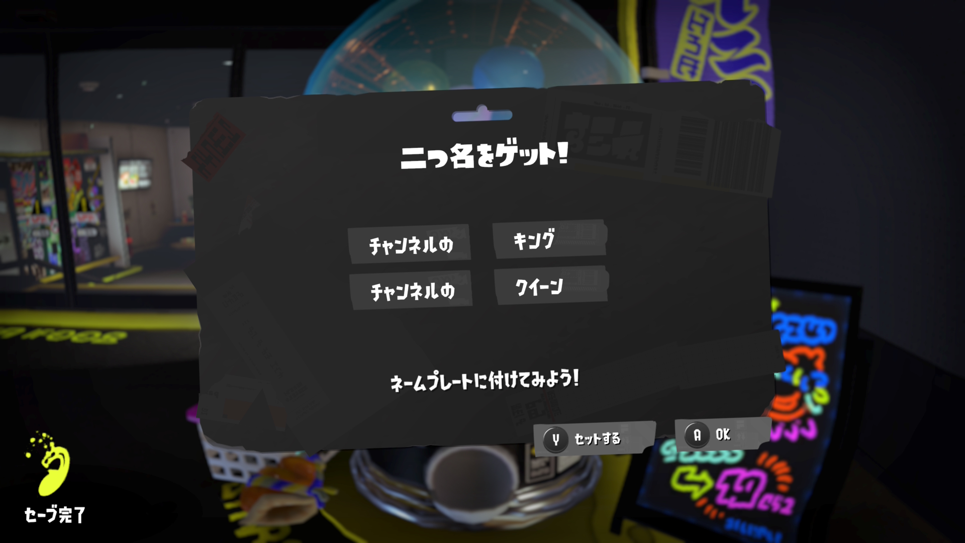 チャンネルの　キング / クイーン