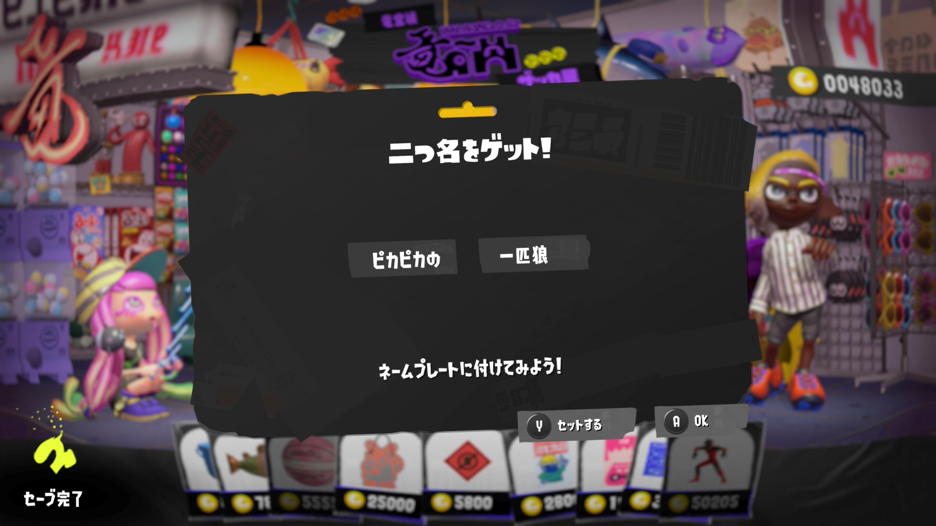 ピカピカの　一匹狼