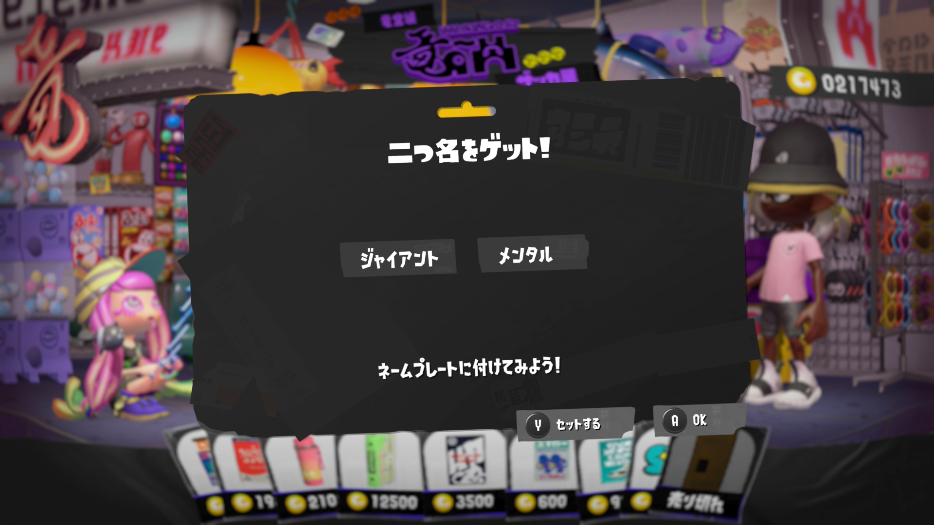 ジャイアント メンタル