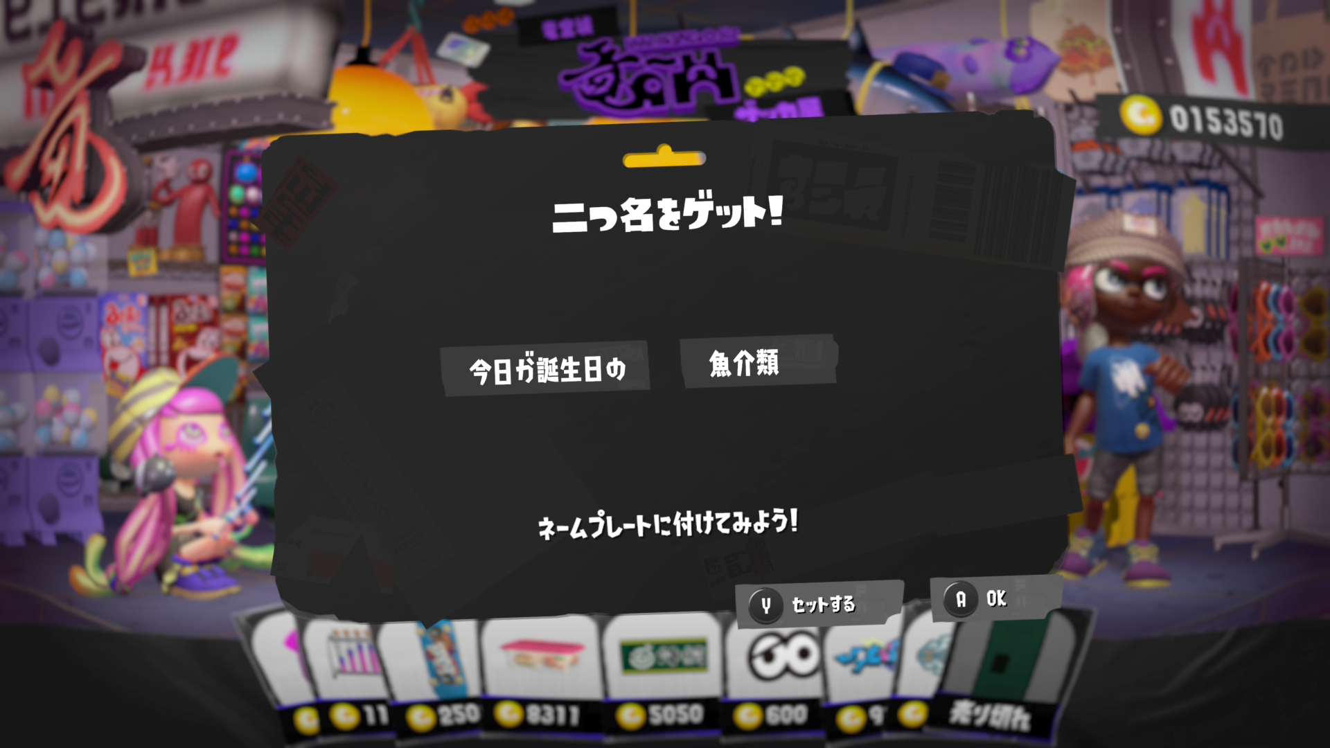 今日が誕生日の 魚介類