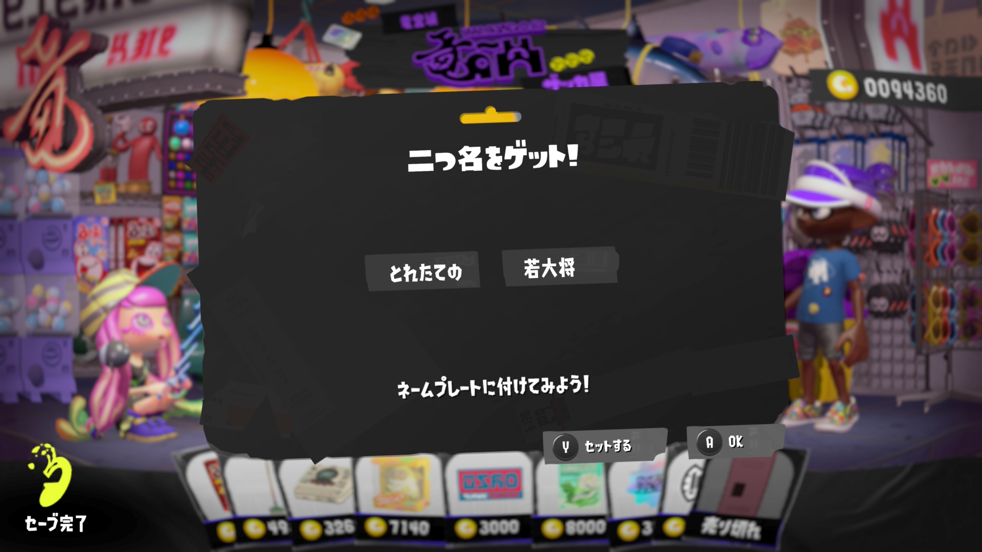 とれたての 若大将