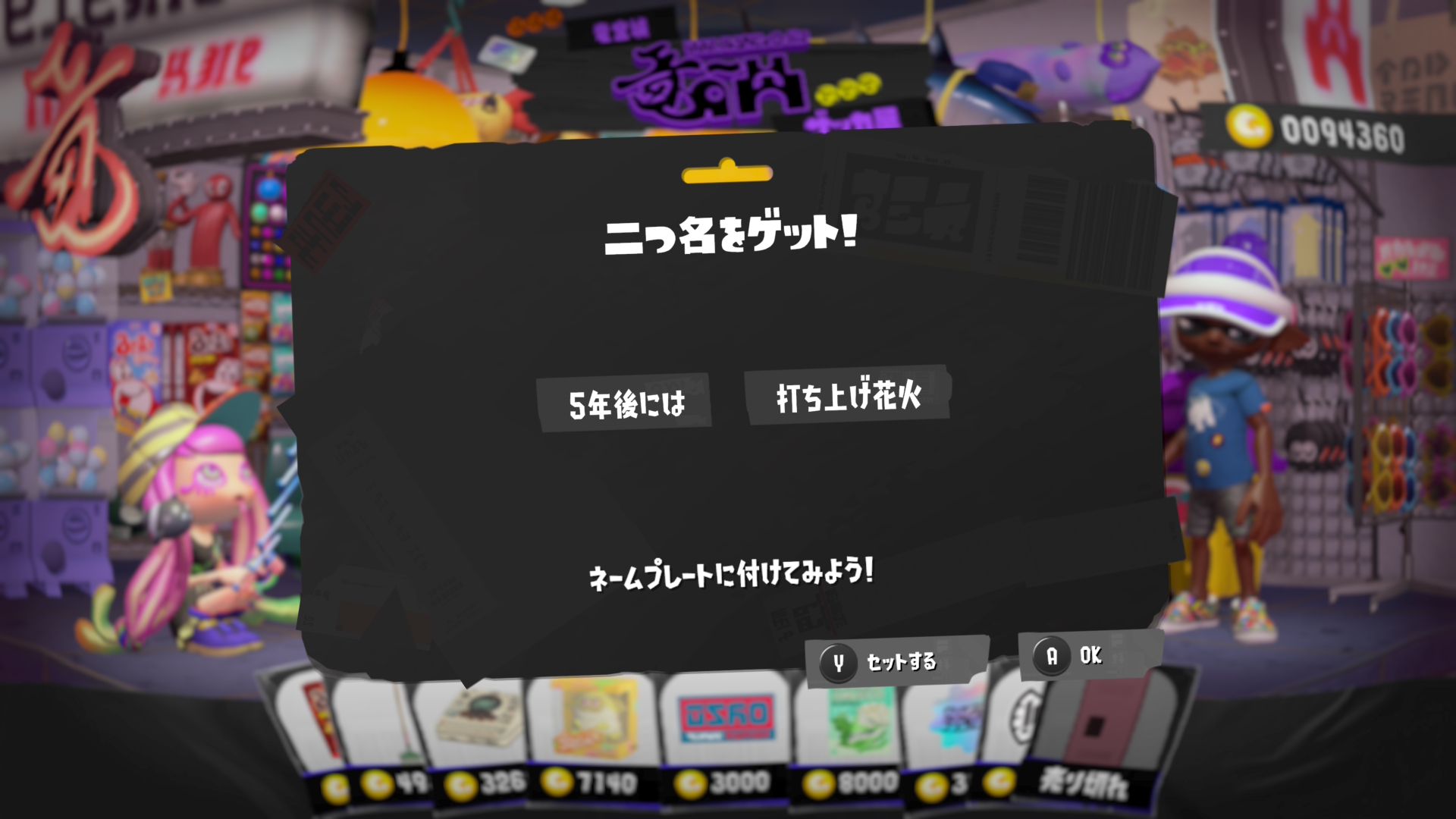 5年後には 打ち上げ花火